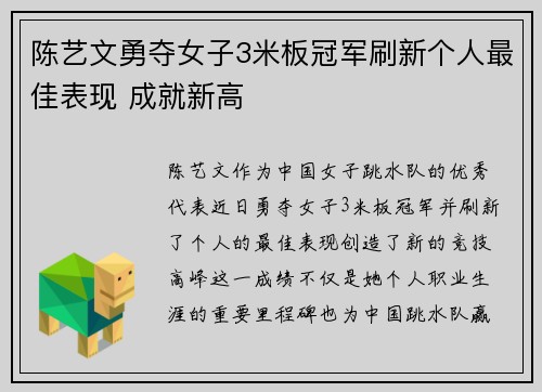 陈艺文勇夺女子3米板冠军刷新个人最佳表现 成就新高
