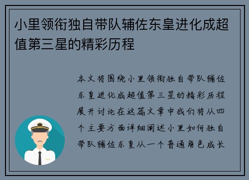 小里领衔独自带队辅佐东皇进化成超值第三星的精彩历程