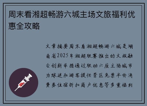 周末看湘超畅游六城主场文旅福利优惠全攻略